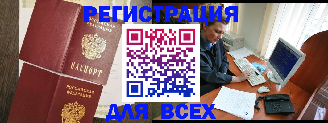 прописка для работы в Пушкино