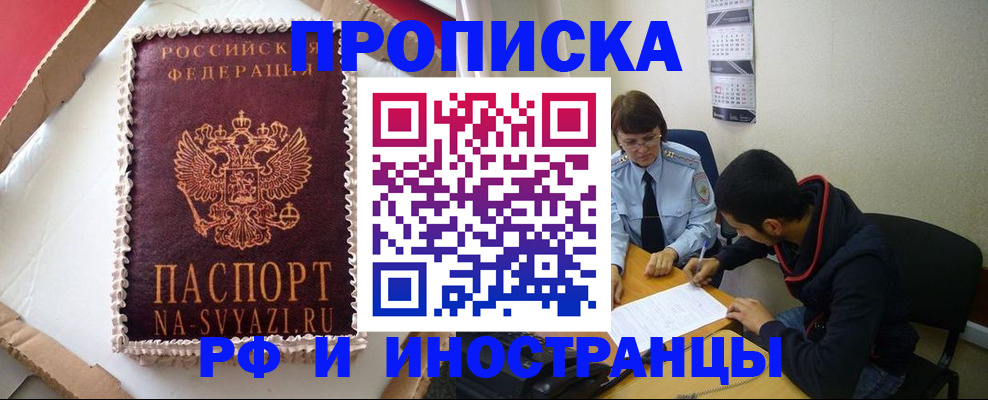временная регистрация недорого в Пушкино