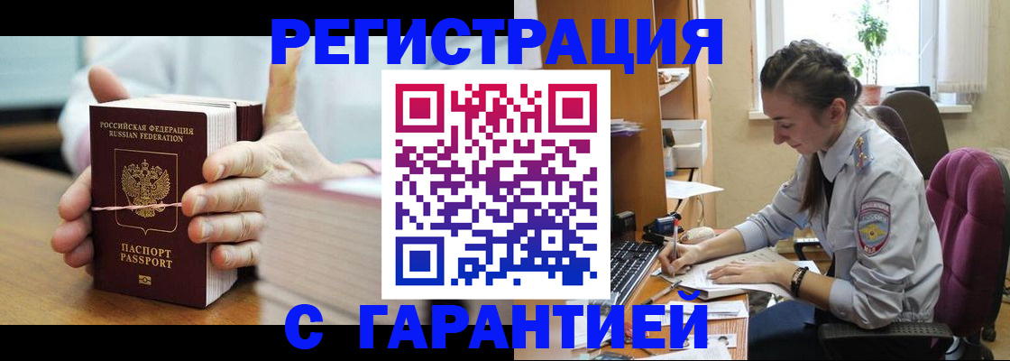временная регистрация в Пушкино