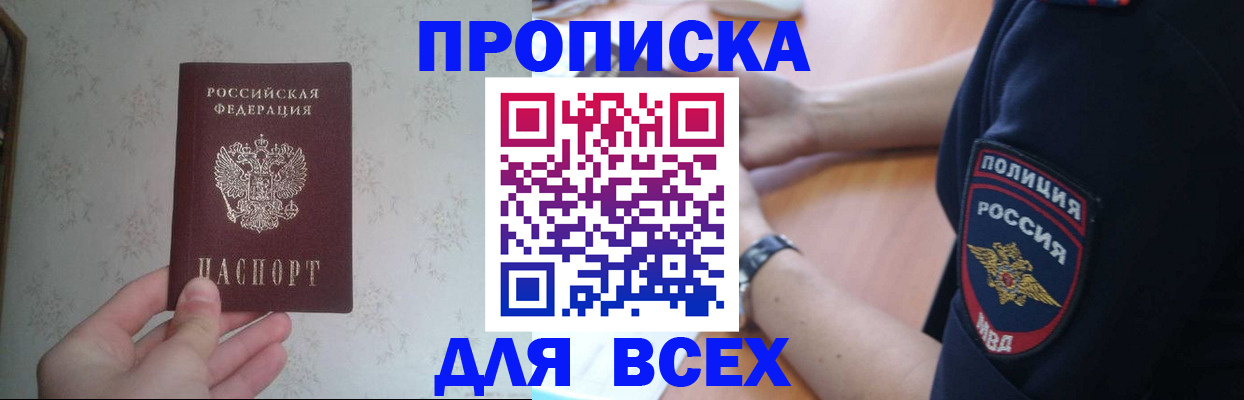 временная регистрация купить в Пушкино