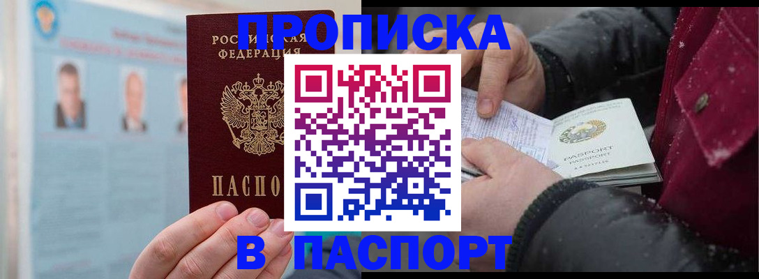 прописка регистрация в Пушкино